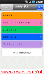バイトルのシフト管理(圖5)-速報App