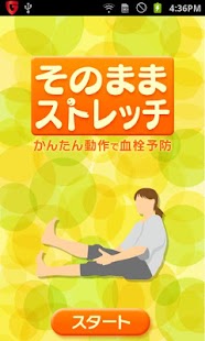 How to download そのままストレッチ lastet apk for pc