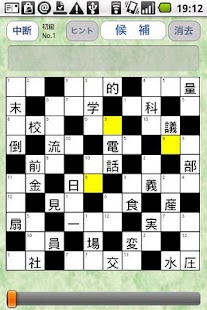 Lastest i漢字ナンクロFree APK for PC