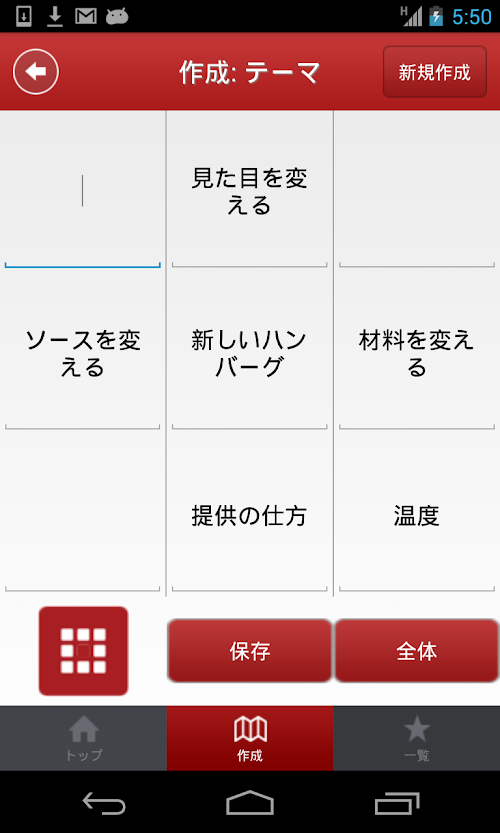 Android application アイディア創発ツール screenshort