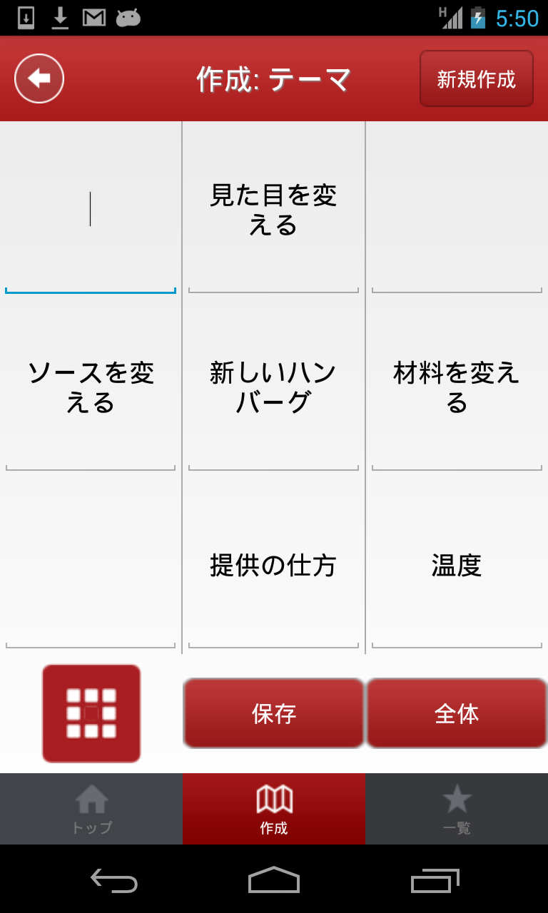 アイディア創発ツール Screen 1