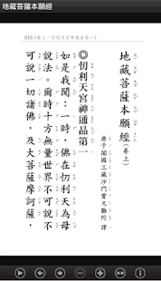 地藏菩薩本願經 (S2-012中華印經協會．台灣生命電視台)(圖4)-速報App