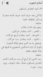 AhkamTajweed - Arabic(圖4)-速報App