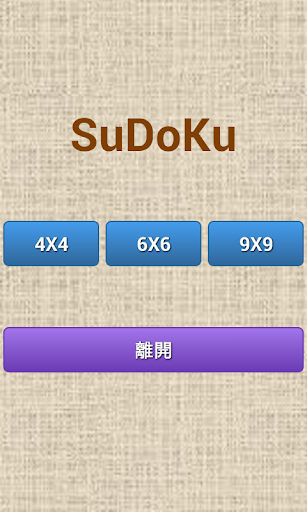 超級數獨- Sudoku