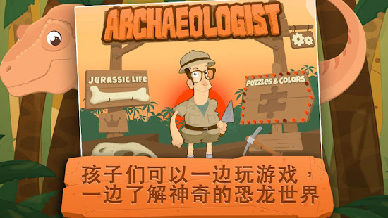 Archaeologist - Jurassic Life(圖4)-速報App