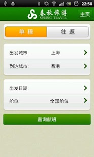 春秋旅游-酒店·机票 Screenshots 5