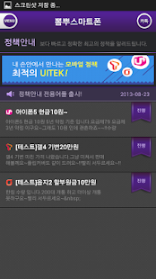 How to get 뽐뿌스마트폰 1.0.1 mod apk for pc