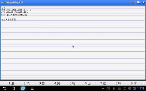 How to install TF101鍵盤專用注音輸入法 lastet apk for laptop