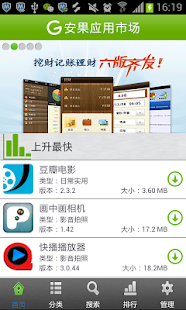 安果应用市场 - screenshot thumbnail