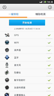 硬件管家 Screenshots 1