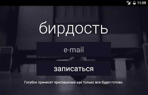 Lastest Бирдость APK for Android
