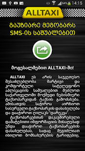 ALLTAXI - ყველა ტაქსი Screenshots 3