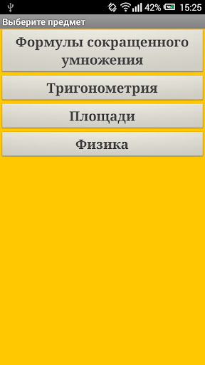 【免費教育App】Калькулятор формул-APP點子