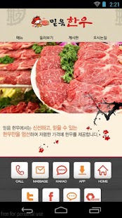 믿음한우 Screenshots 0