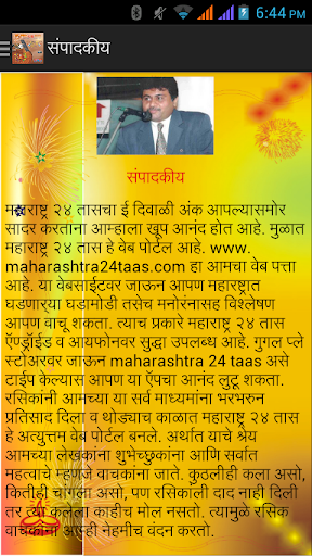 【免費新聞App】Maharashtra24Taas Diwali Ank-APP點子