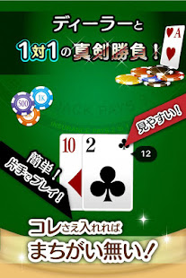 ふつうのブラックジャック 無料のカジノゲーム(圖2)-速報App