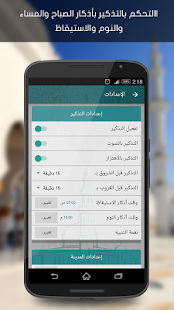 حصن المسلم ‎(圖6)-速報App