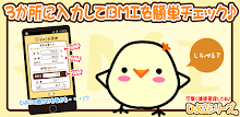ひよこの逆BMI計算機 APK