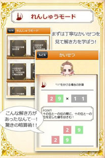 頭良くなる★インド式魔法の暗算術(圖2)-速報App