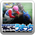 無料競馬予想うまっち for Android logo