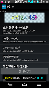 한글 시계 위젯 (Hangul clock widget)(圖6)-速報App