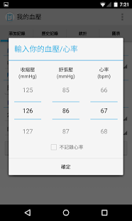 我的血壓(圖2)-速報App