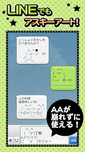 アスキーアート完全無料★miniアスキーアート+*(圖3)-速報App