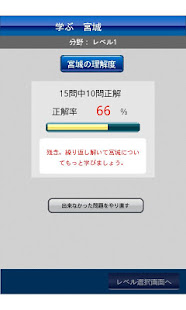 学ぶ宮城(圖4)-速報App