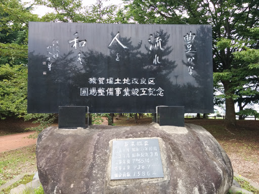 猿賀公園の石碑