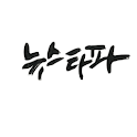 뉴스타파 바로보기 logo