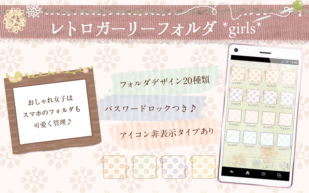 Android application retrogirly folder *girls* screenshort