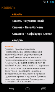 Мед. словарь(圖3)-速報App