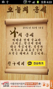 오늘의 운세