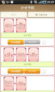 体によく効く食材大事典(圖2)-速報App