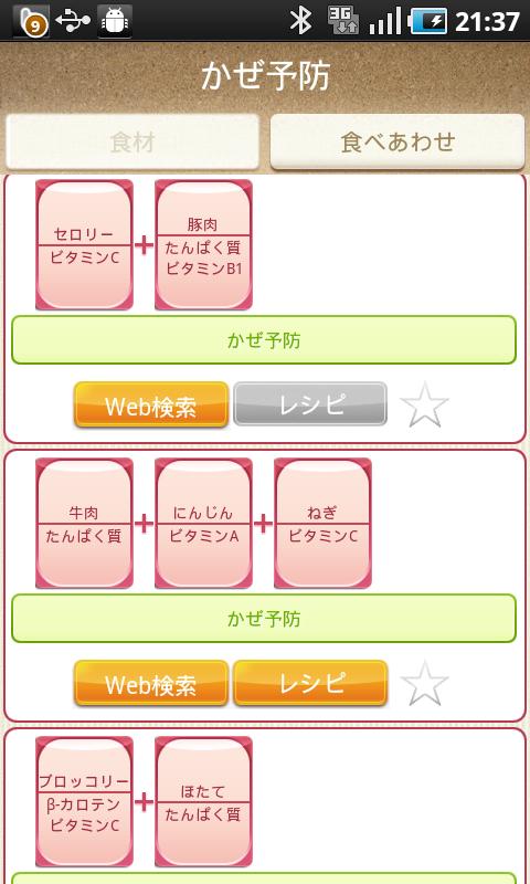 体によく効く食材大事典 Screen 2