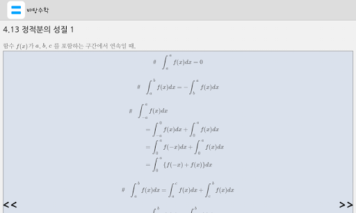 【免費教育App】바탕수학 : 고등수학총정리-APP點子