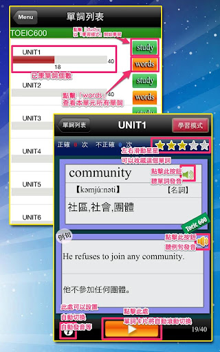 免費下載教育APP|TOEIC重要英語單詞(發音版) app開箱文|APP開箱王