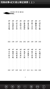 紀曉嵐因果故事-紀文達公筆記摘要（上）L080 中華印經協會(圖5)-速報App