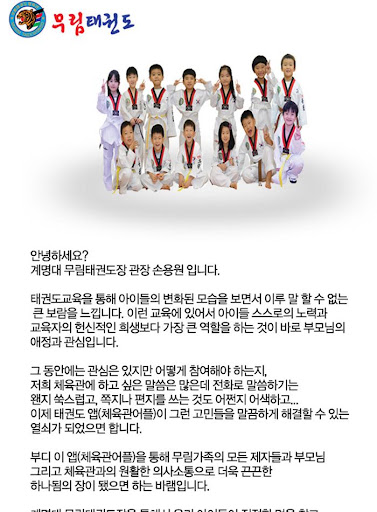 【免費教育App】계명대무림태권도(이천동 태권도)-APP點子