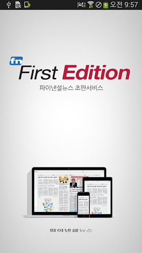 파이낸셜뉴스 First Edition 초판서비스