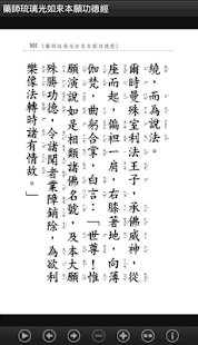 藥師琉璃光如來本願功德經  (中華印經協會．台灣生命電視台)(圖3)-速報App