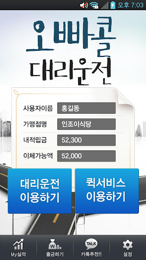 【免費交通運輸App】오빠콜대리운전-APP點子