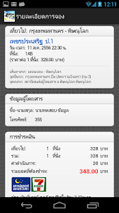 เพชรประเสริฐ Screenshots 5