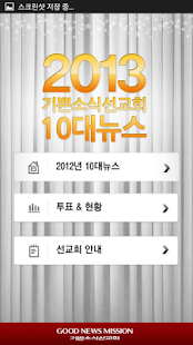 Lastest 2013년 10대 뉴스 APK