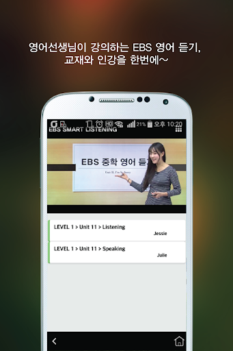 【免費教育App】EBS스마트리스닝[중학과정]-APP點子