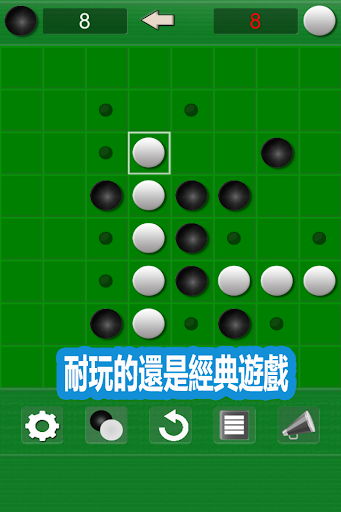 黑白棋高清（奧賽羅 翻轉棋 蘋果棋