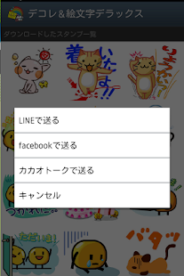 LINEで送れる「デコレ＆絵文字ＤＸ」～スタンプ 無料でプレゼント有!!人気 ライン スタンプ♪(圖5)-速報App