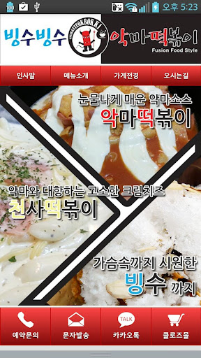 악마떡볶이 양주점