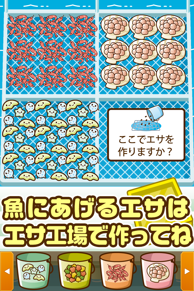 すいぞく館~魚を育てる楽しい育成ゲーム~ Screen 3