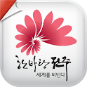 한바탕전주 logo